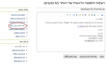קישור ייצוא רשימת תפוצה