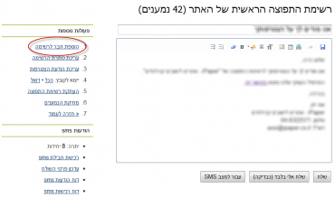 קישור הוספת נמען לרשימת התפוצה