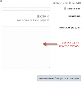 השלב האחרון בייבוא נמענים לרשימת התפוצה