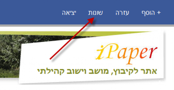 צעד ראשון - לחץ על הכפתור שונות, בתפריט המנהל צעד ראשון - לחץ על הכפתור שונות, בתפריט המנהל