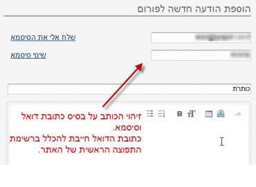 זיהוי בעת כתיבת הודעת פורום - על הנמען למלא את כתובת הדואל והסיסמא שלו