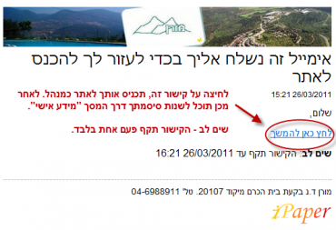 דואל הנשלח אליך כתוצאה מלחיצה על הקישור בתמונת המסך הקודמת דואל הנשלח אליך כתוצאה מלחיצה על הקישור בתמונת המסך הקודמת