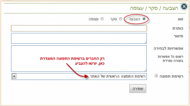 טופס יצירת הצבעה טופס יצירת הצבעה