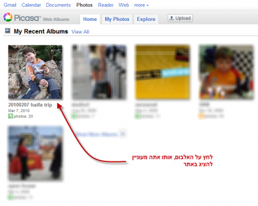 שלב ראשון - בחירת אלבום התמונות המיועד להצגה באתר שלב ראשון - בחירת אלבום התמונות המיועד להצגה באתר