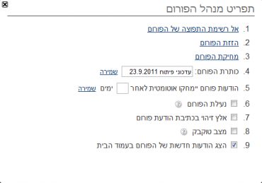 תפריט מנהל הפורום תפריט מנהל הפורום